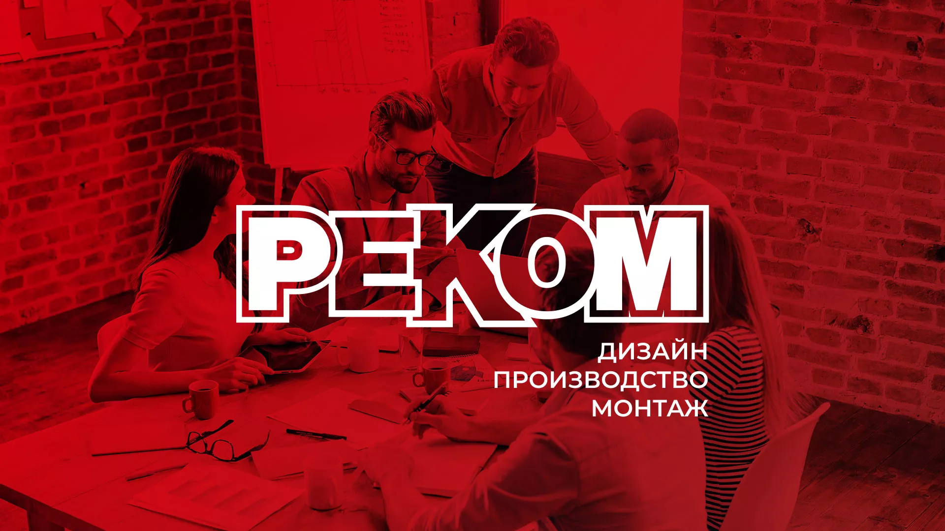 Редизайн сайта в Солигаличе для рекламно-производственной компании «РЕКОМ»