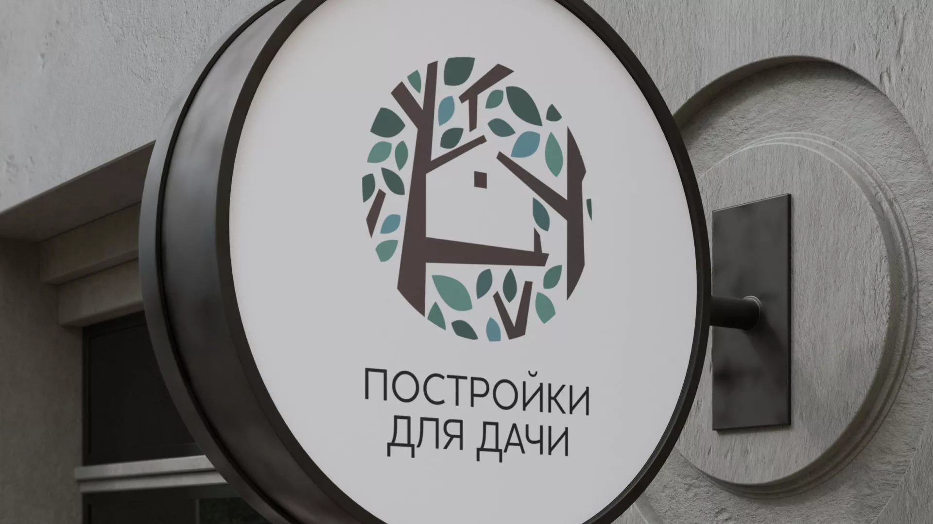 Создание логотипа компании «Постройки для дачи» в Солигаличе