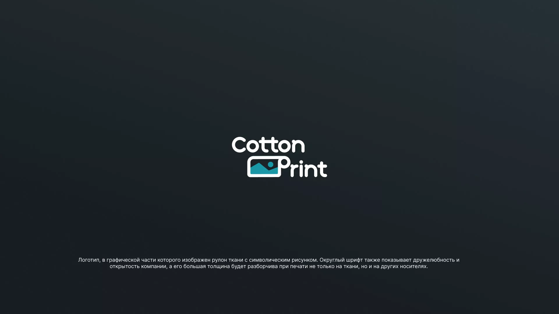 Разработка логотипа в Солигаличе для компании «CottonPrint»