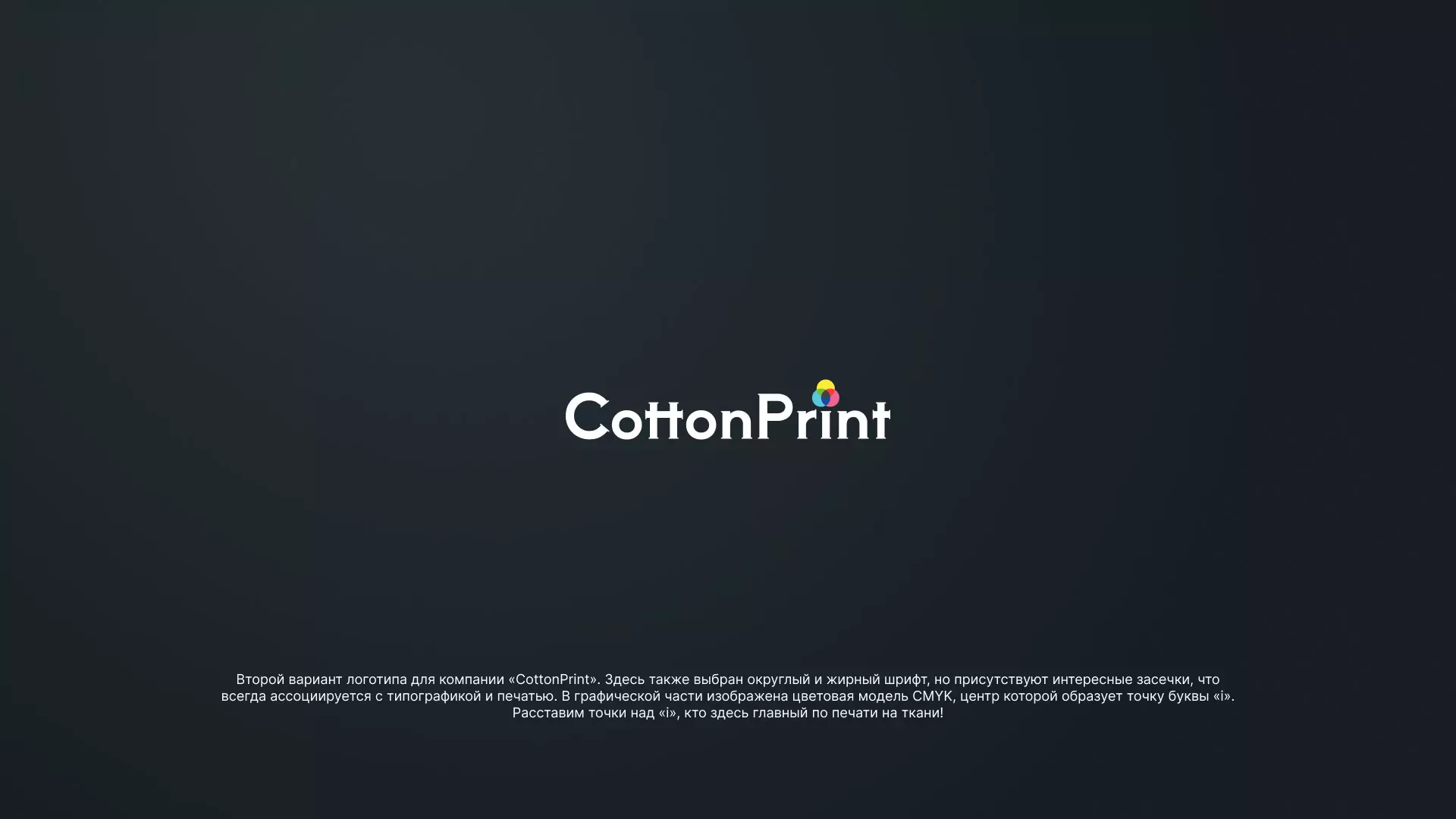 Создание логотипа компании «CottonPrint» в Солигаличе