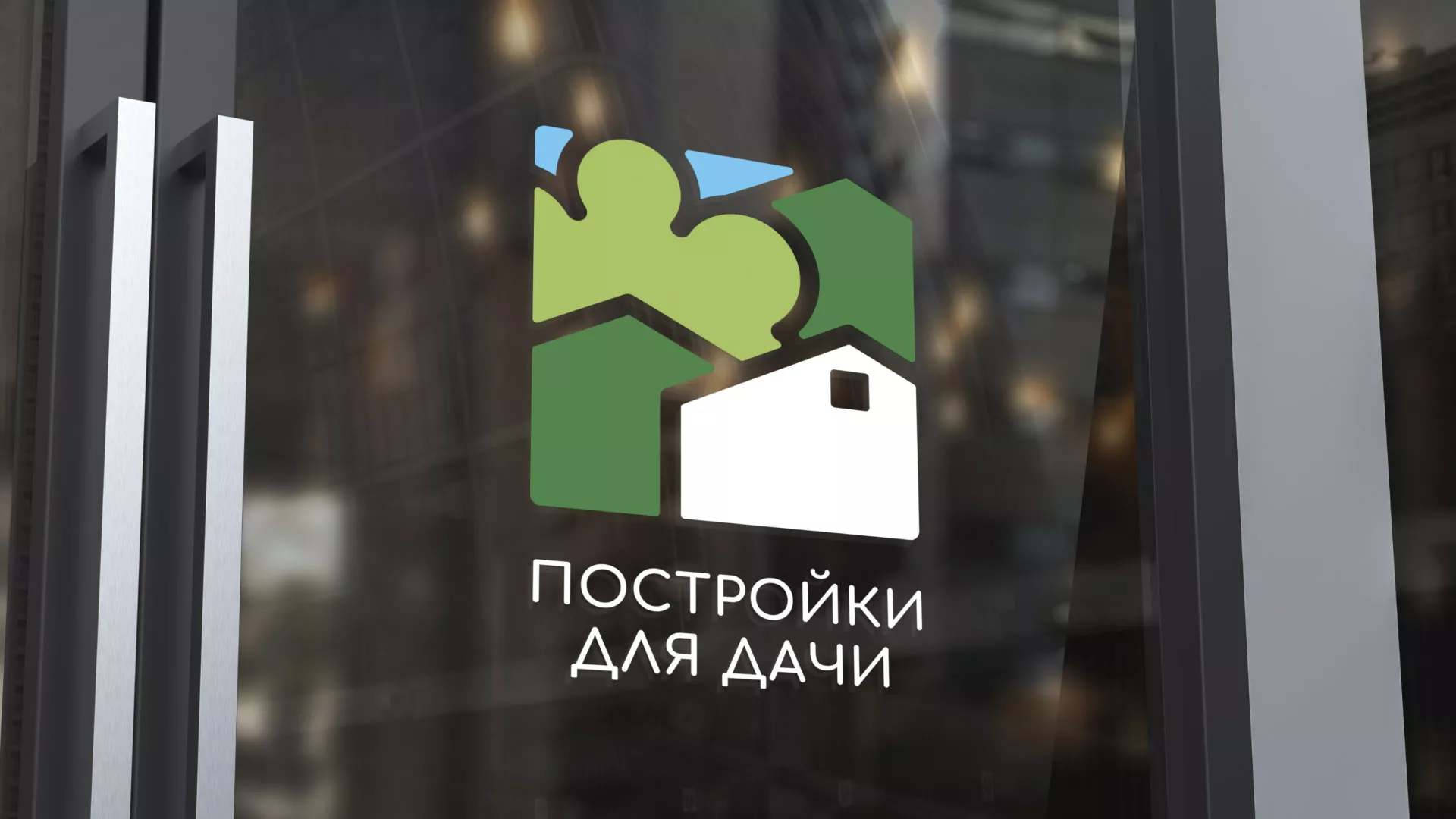 Разработка логотипа в Солигаличе для компании «Постройки для дачи»