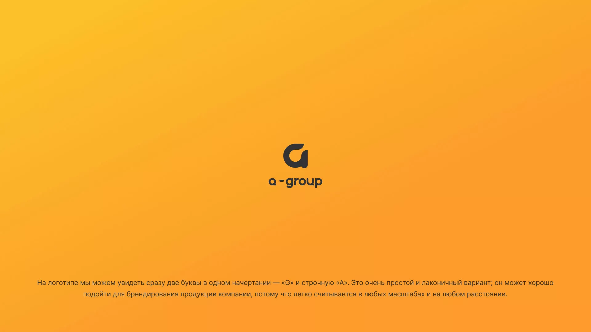 Разработка логотипа для компании «А-ГРУПП» в Солигаличе