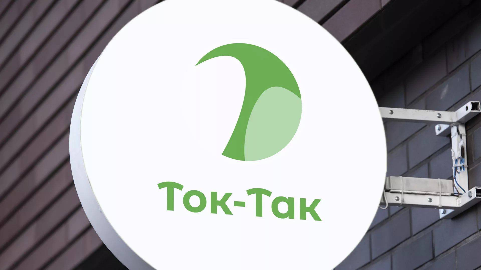 Разработка логотипа аутсорсинговой компании «Ток-Так» в Солигаличе