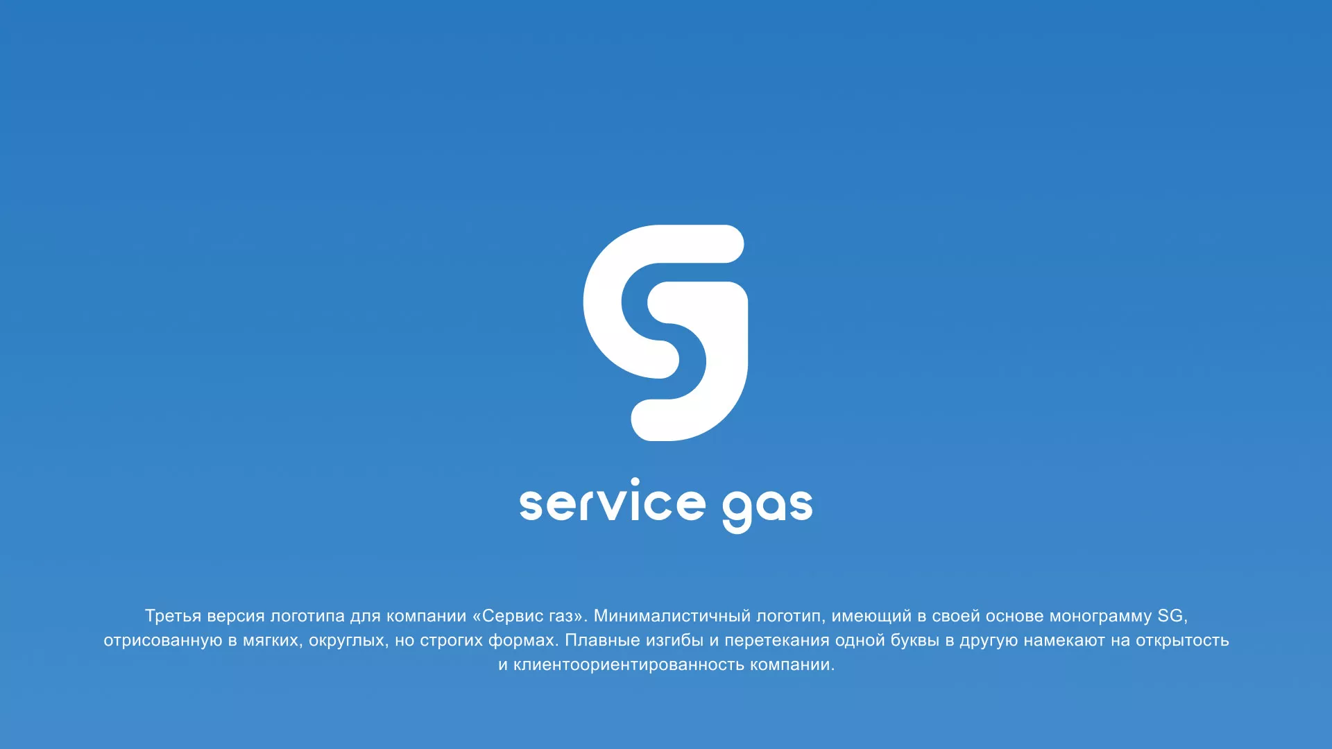Разработка логотипа газовой компании «Сервис газ» в Солигаличе