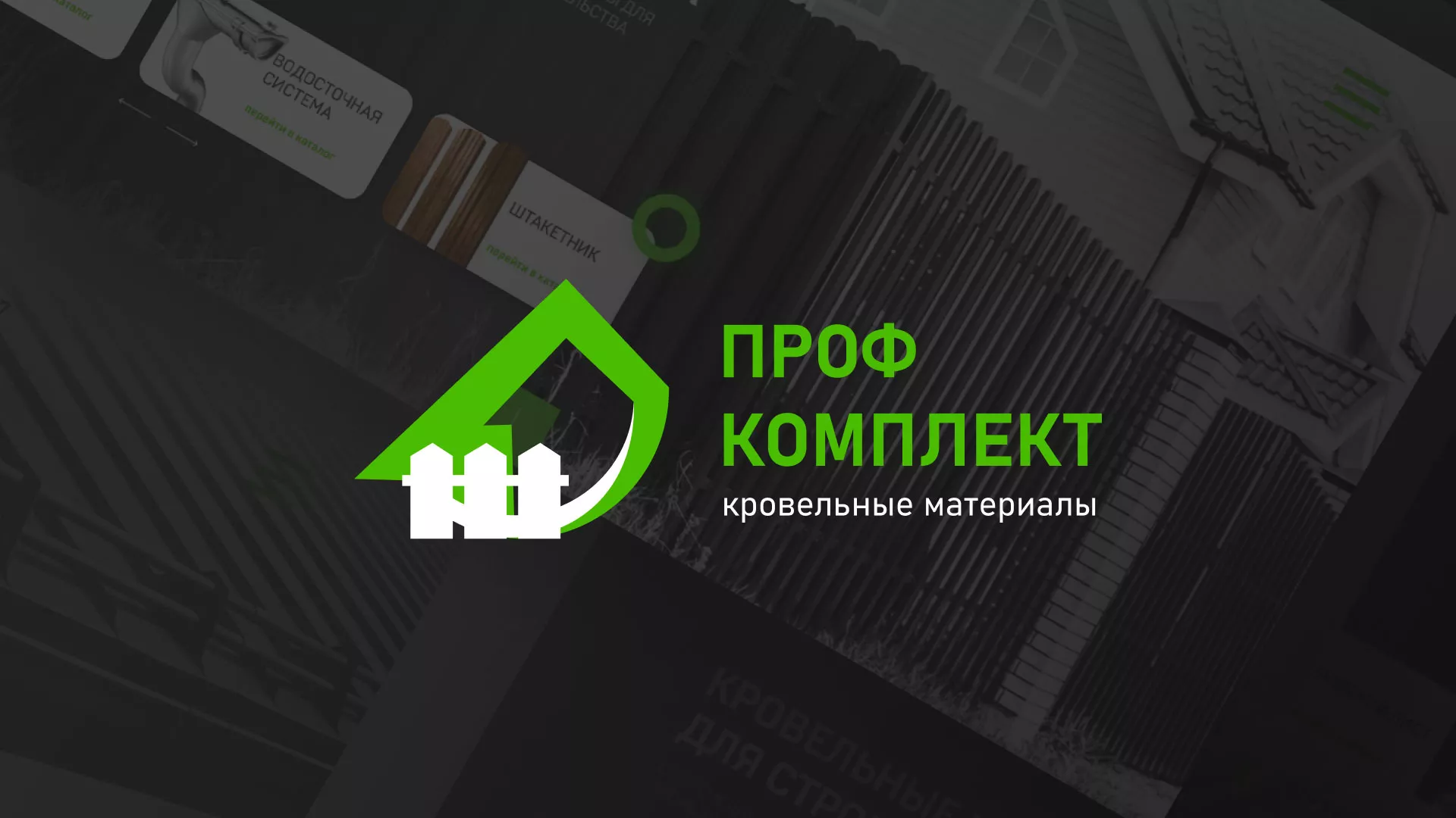 Создание сайта компании «Проф Комплект» в Солигаличе