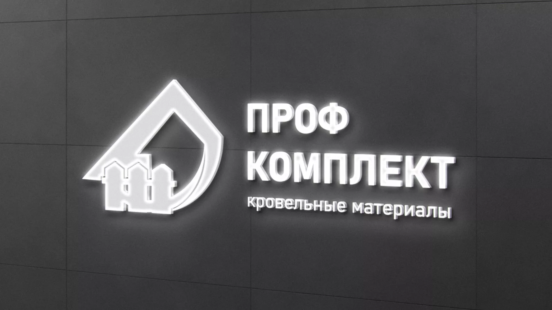 Разработка логотипа «Проф Комплект» в Солигаличе