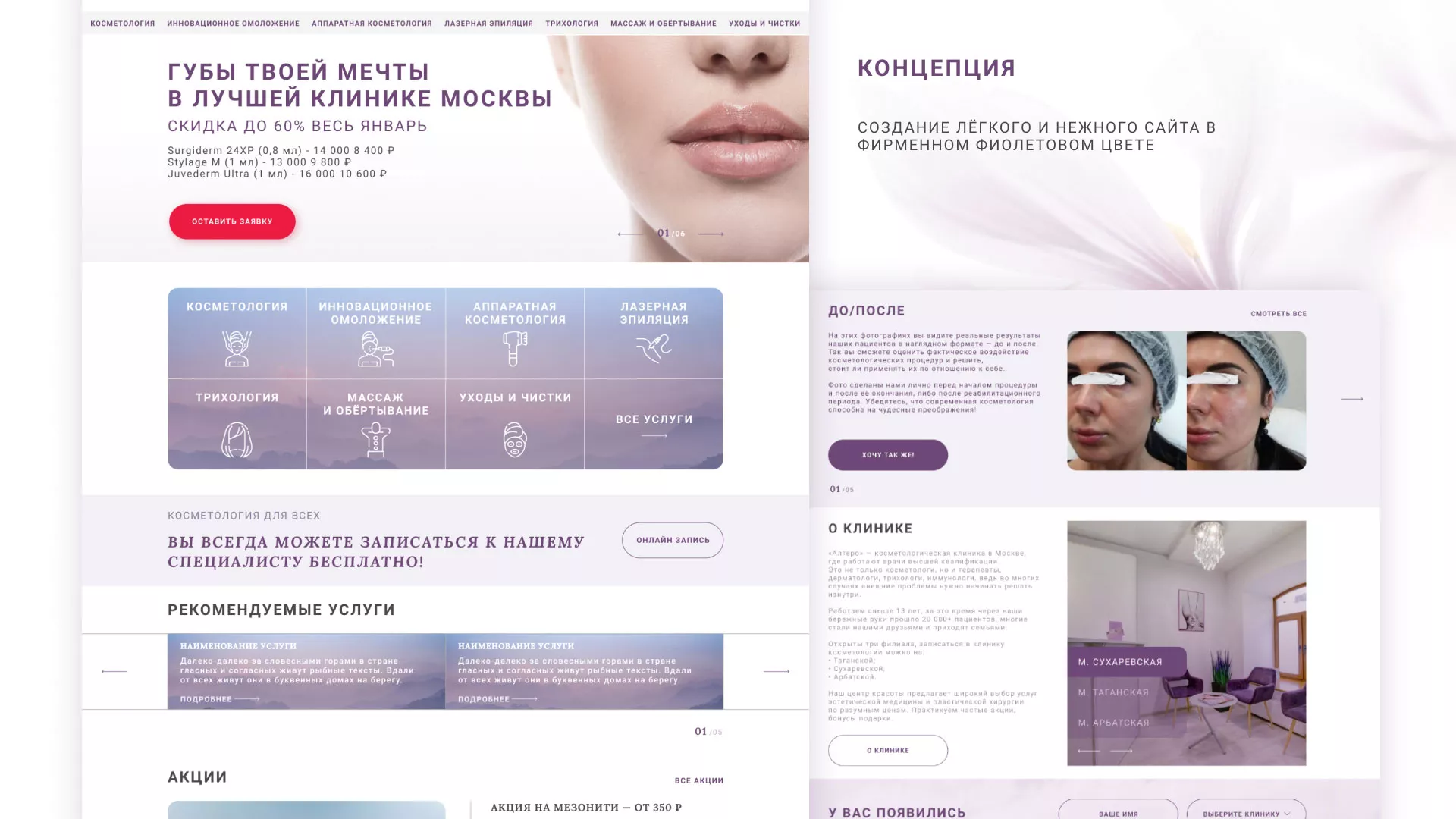 Создание сайта сети клиник эстетической косметологии «Алтеро» в Солигаличе