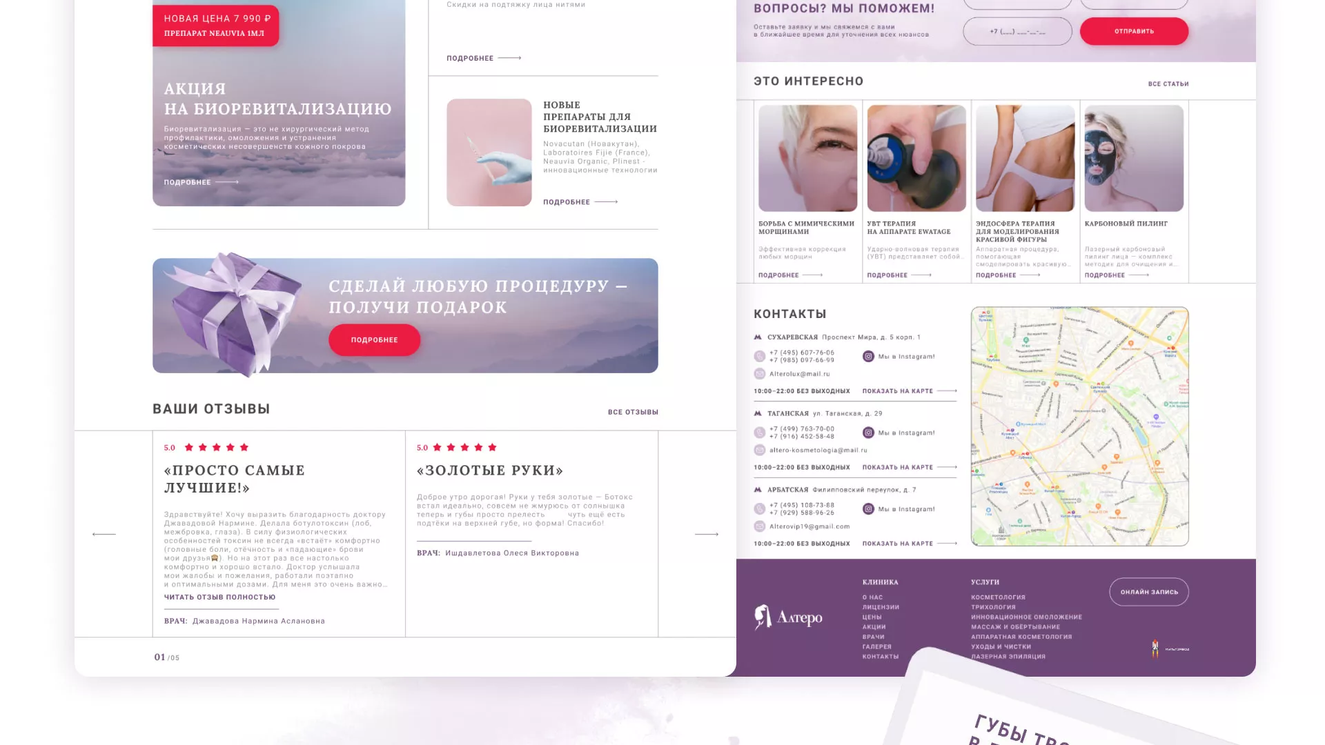 Создание сайта сети клиник эстетической косметологии «Алтеро» в Солигаличе