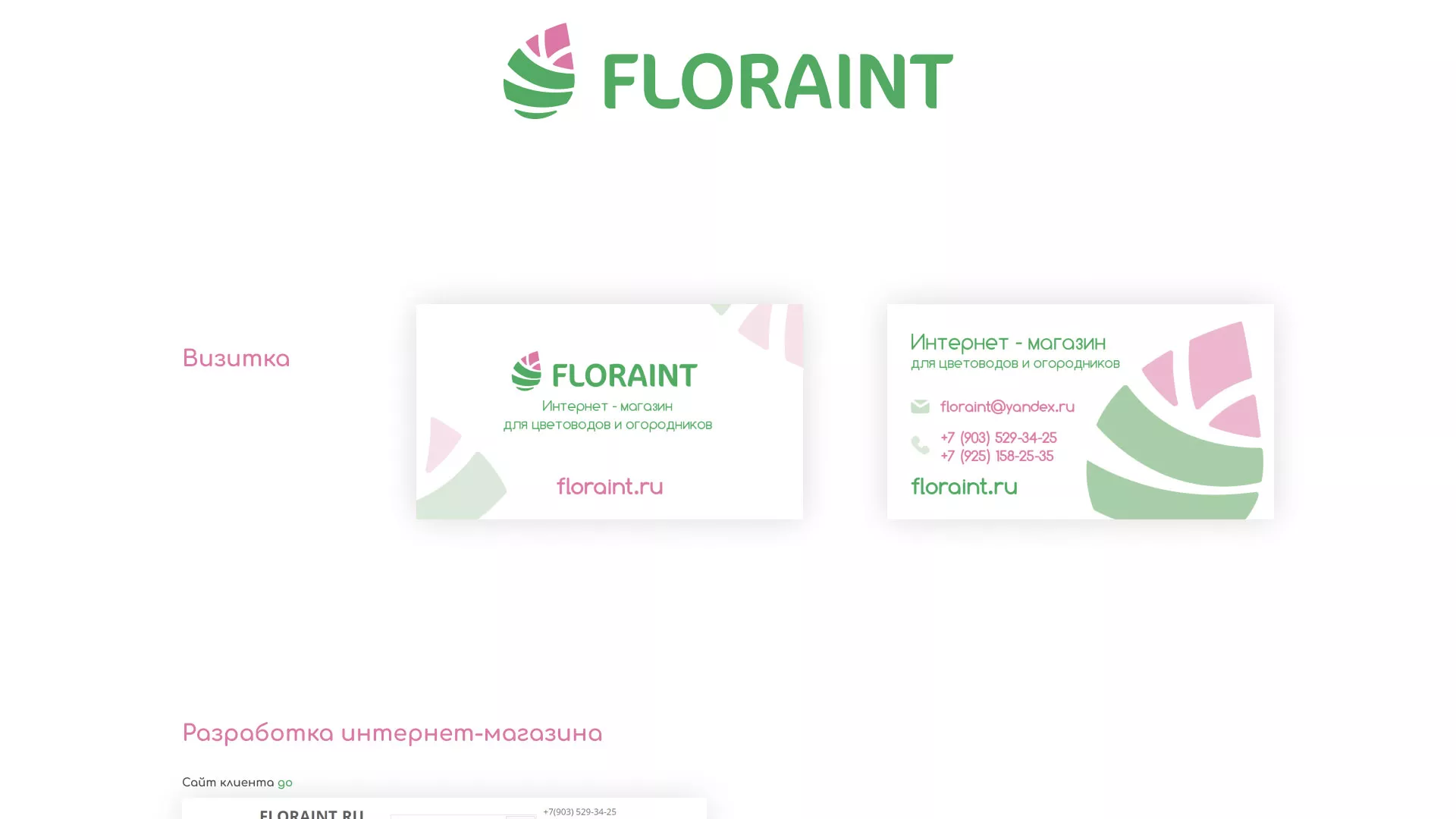 Создание логотипа и интернет-магазина «FLORAINT» в Солигаличе