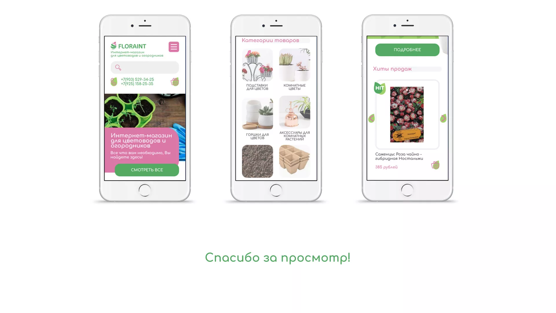 Создание логотипа и интернет-магазина «FLORAINT» в Солигаличе