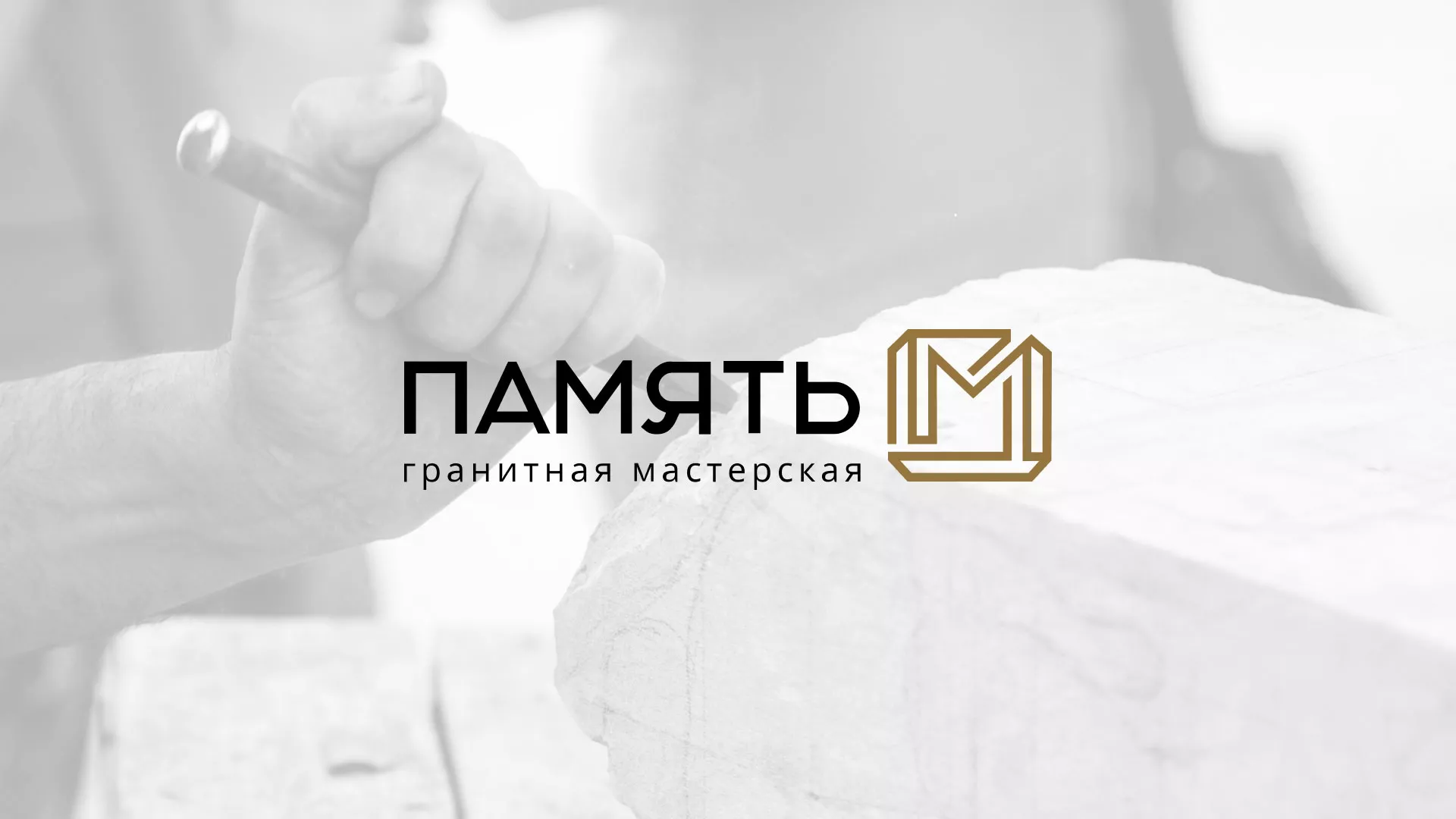 Разработка логотипа и сайта компании «Память-М» в Солигаличе