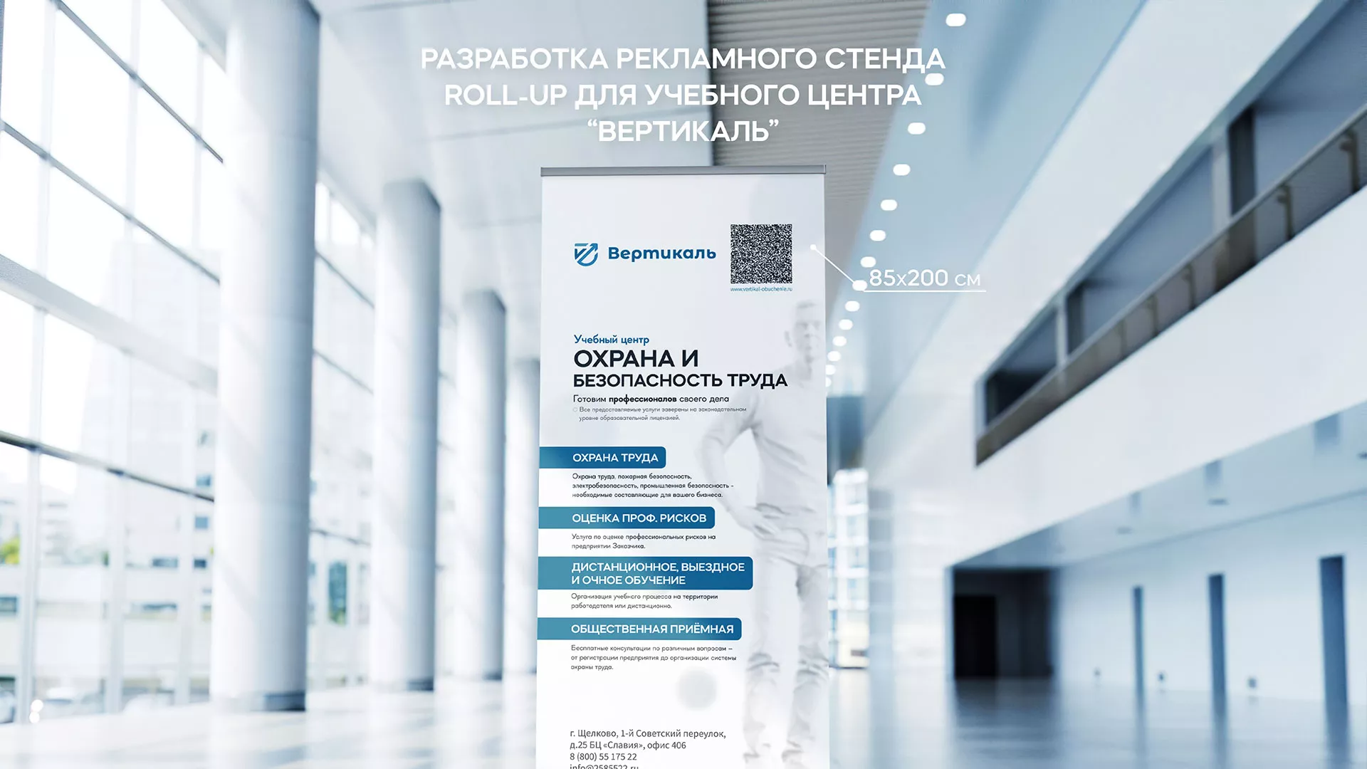 Разработка дизайн-макета ролл-ап стенда для учебного центра «Вертикаль» в Солигаличе
