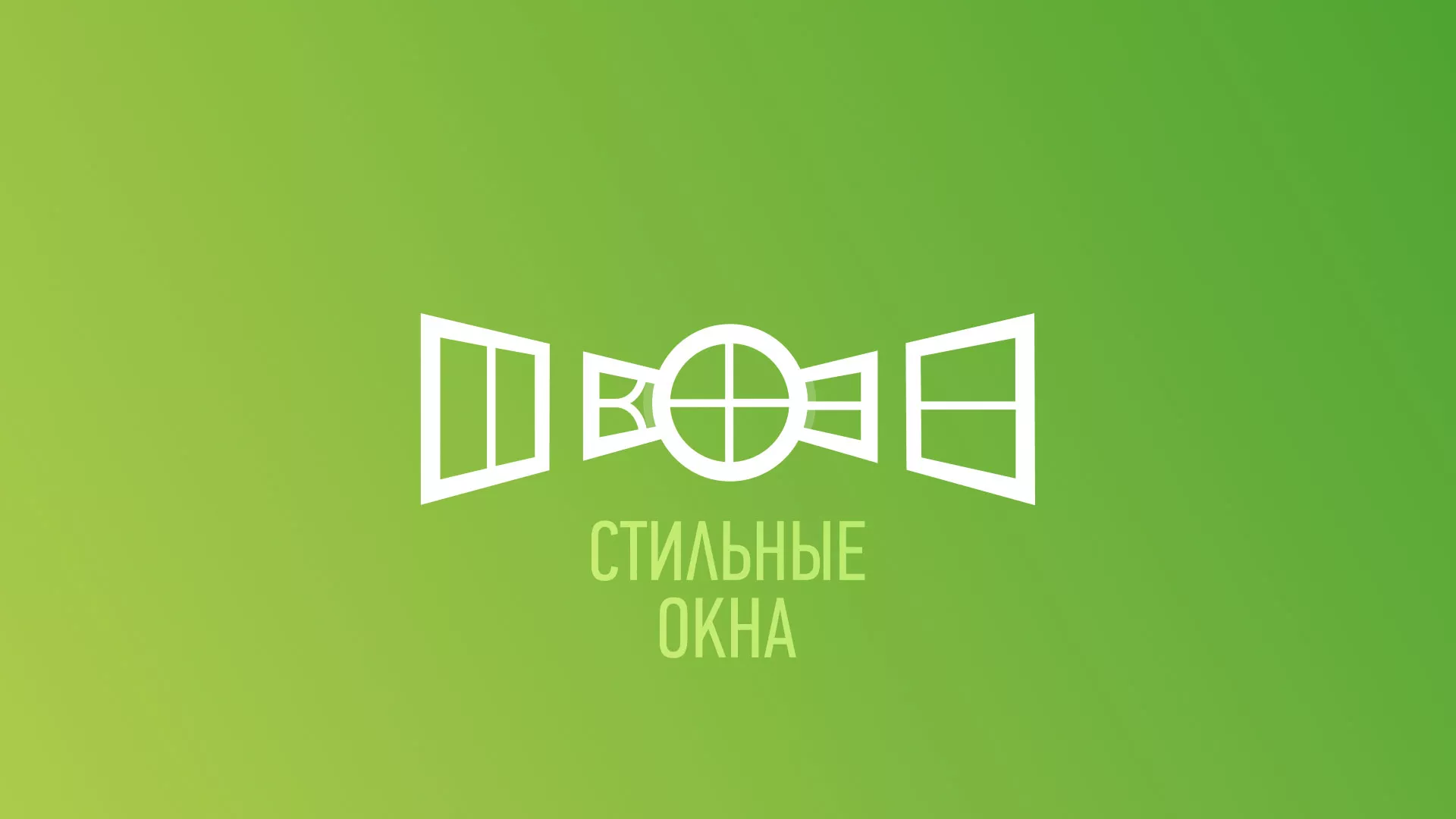 Разработка сайта по продаже пластиковых окон «Стильные окна» в Солигаличе