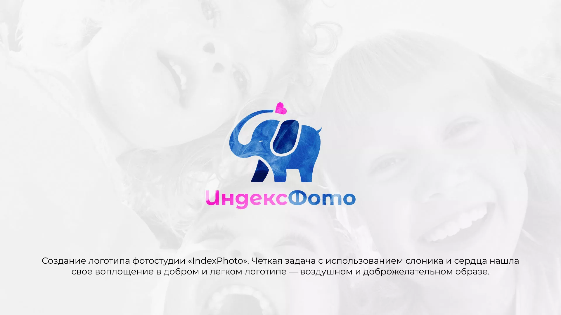 Разработка логотипа фотостудии «IndexPhoto» в Солигаличе