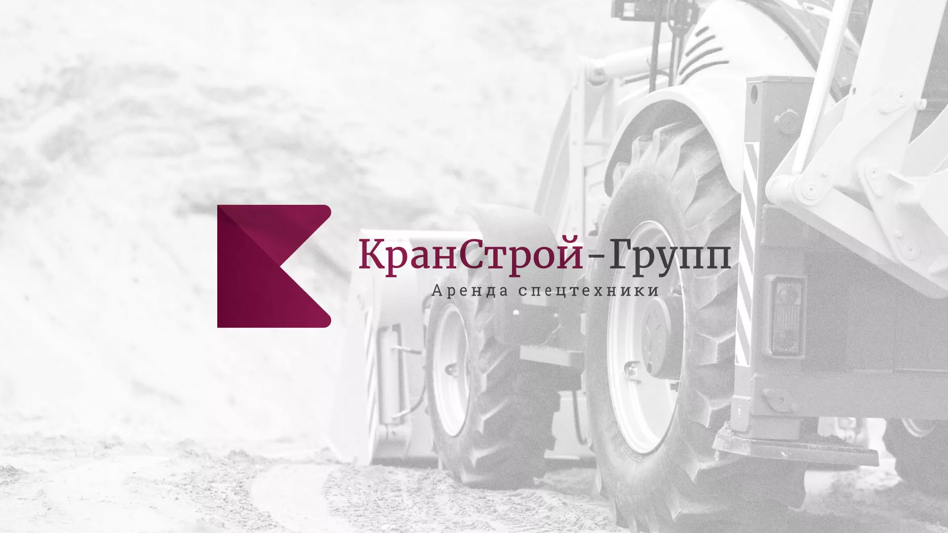 Разработка сайта компании «КранСтрой-Групп» по аренде спецтехники в Солигаличе