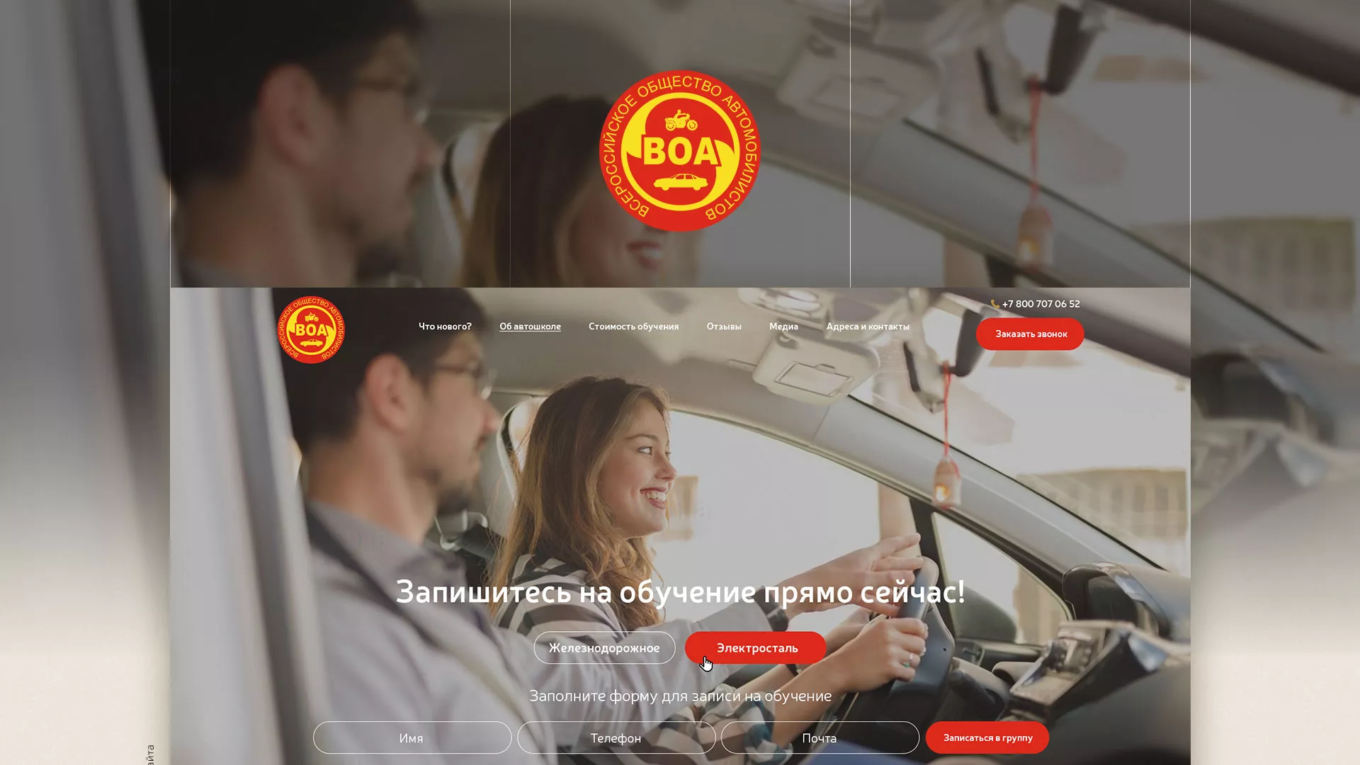 Разработка сайта для автошколы ВОА в Солигаличе