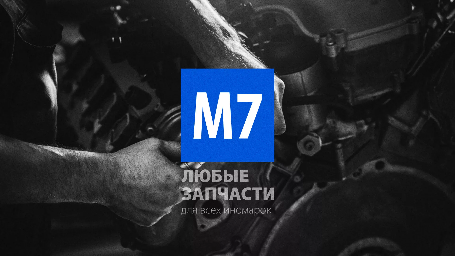 Разработка сайта магазина автозапчастей «М7» в Солигаличе