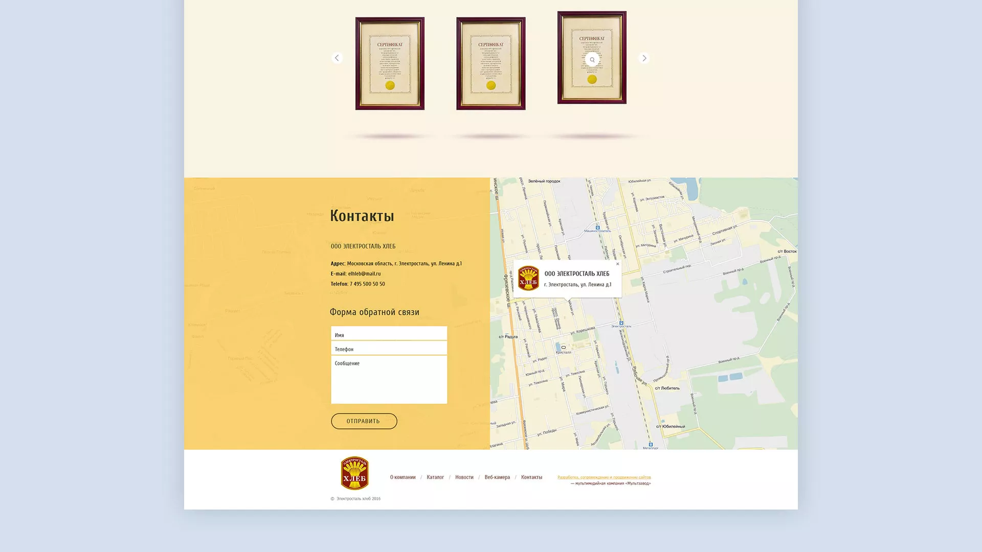 Создание сайта для хлебзавода в Солигаличе