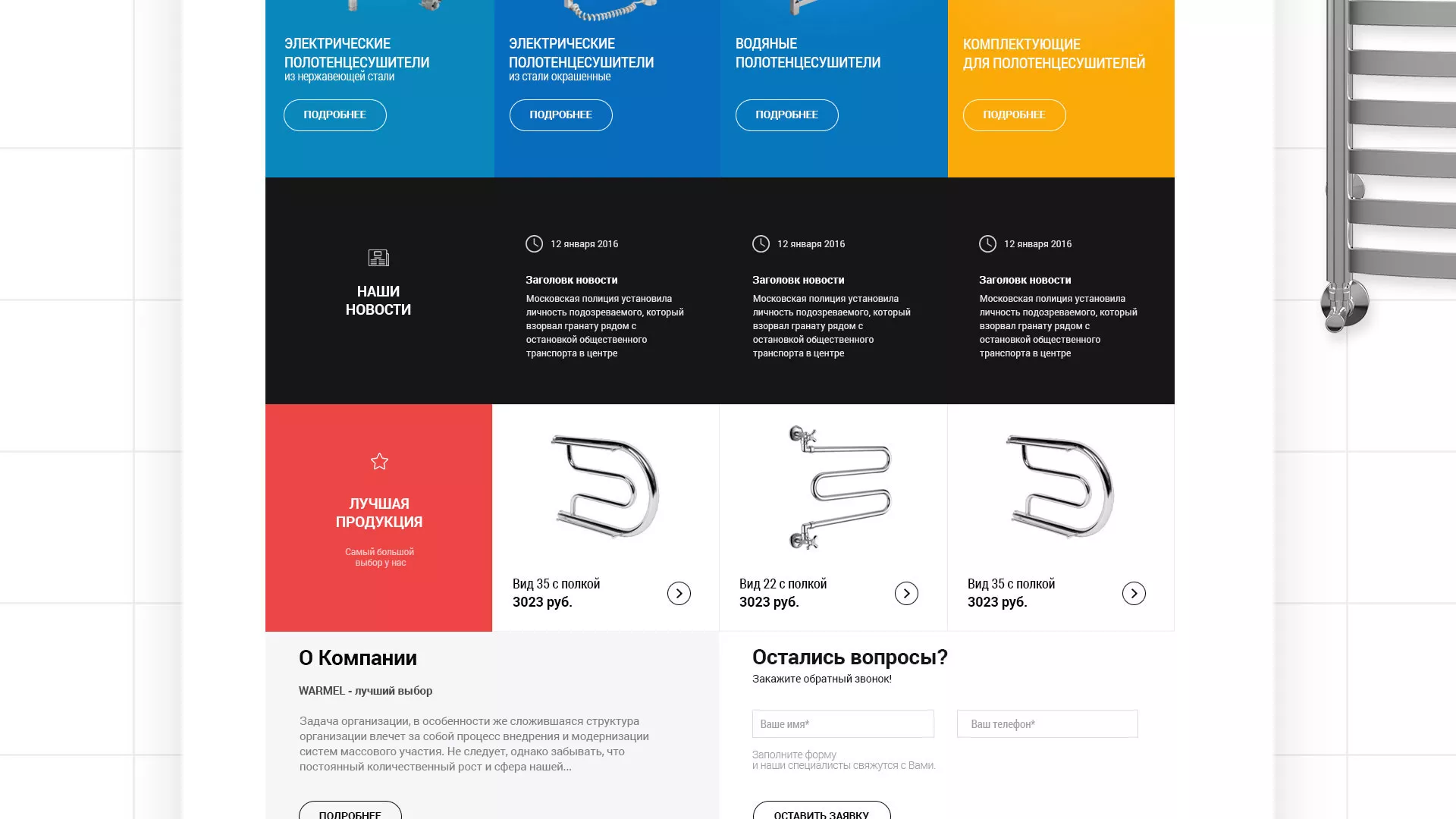 Разработка сайта для компании «WARMEL» по продаже полотенцесушителей в Солигаличе