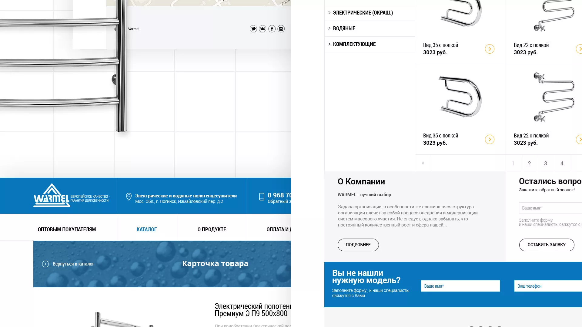 Разработка сайта для компании «WARMEL» по продаже полотенцесушителей в Солигаличе