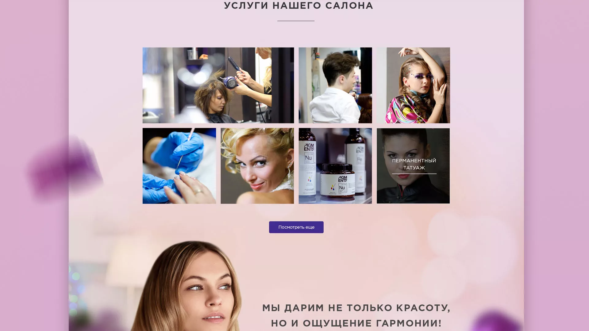 Разработка сайта для салона красоты «Эвелина» в Солигаличе