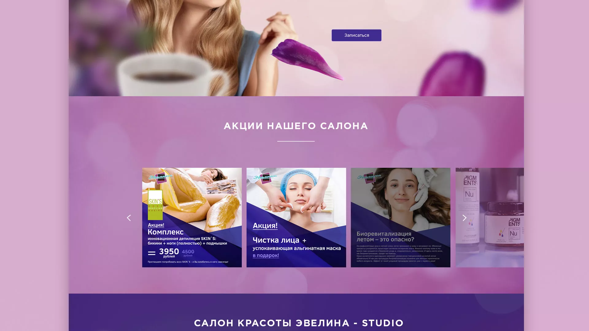 Разработка сайта для салона красоты «Эвелина» в Солигаличе