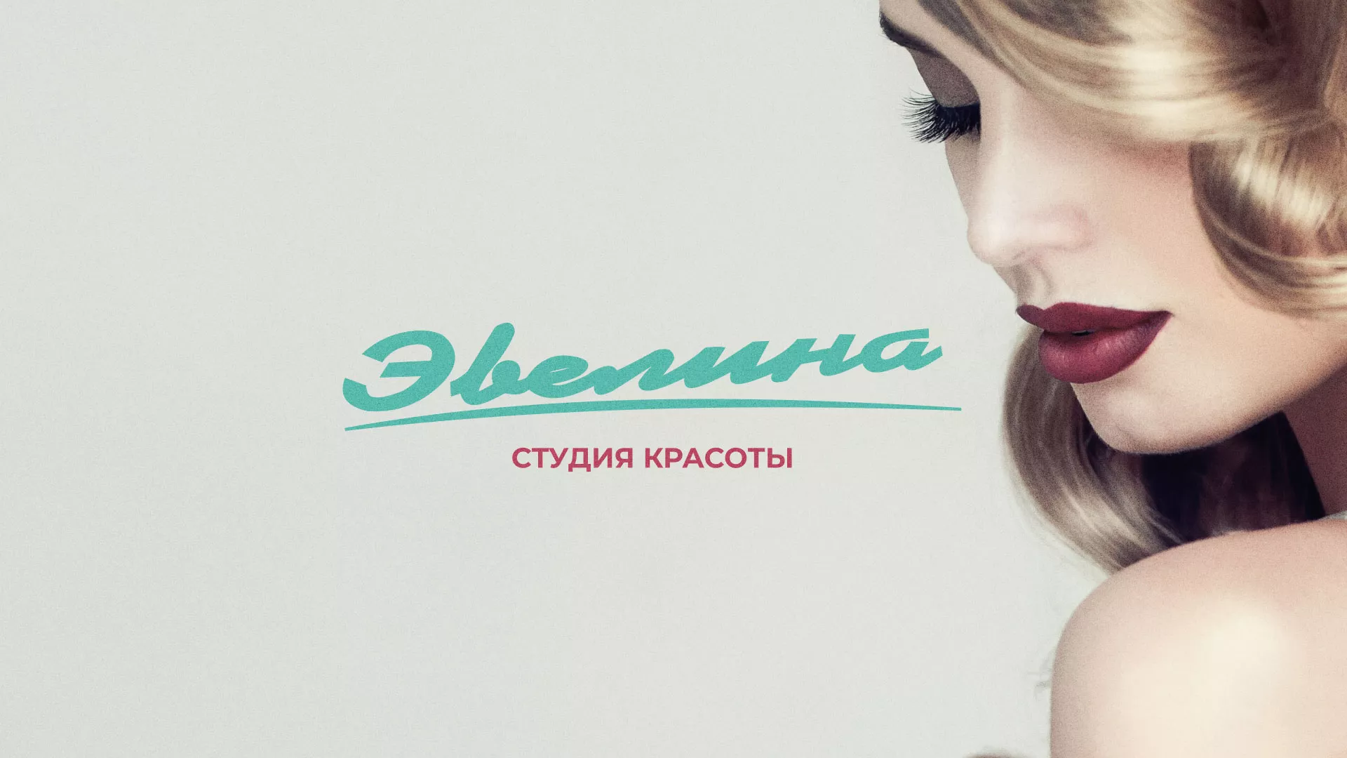 Разработка сайта для салона красоты «Эвелина» в Солигаличе