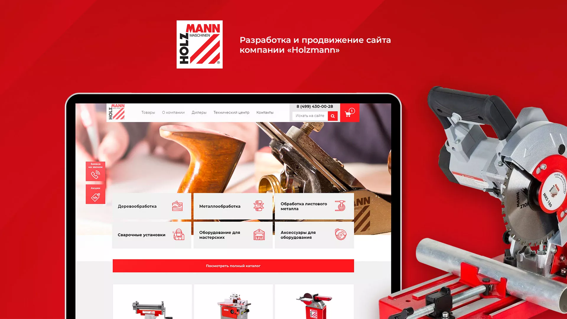 Создание сайта компании «HOLZMANN Maschinen GmbH» в Солигаличе