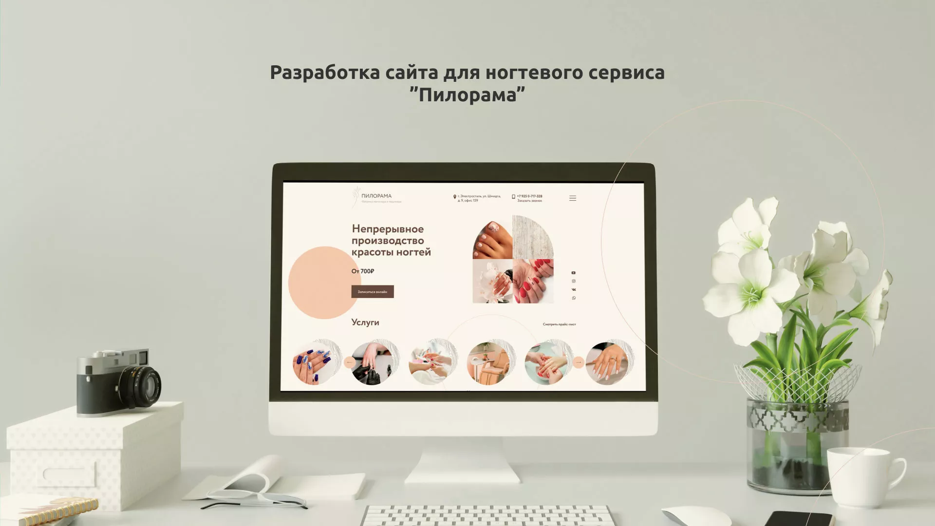 Разработка сайта для ногтевого сервиса «Пилорама» в Солигаличе