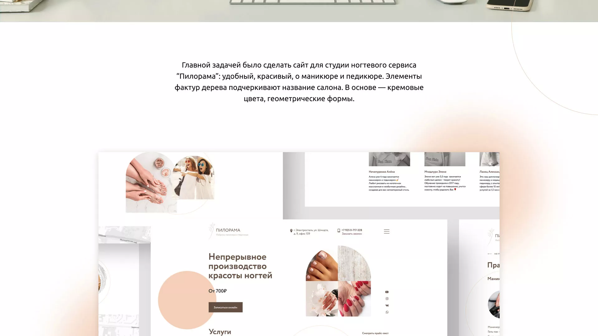Разработка сайта для ногтевого сервиса «Пилорама» в Солигаличе