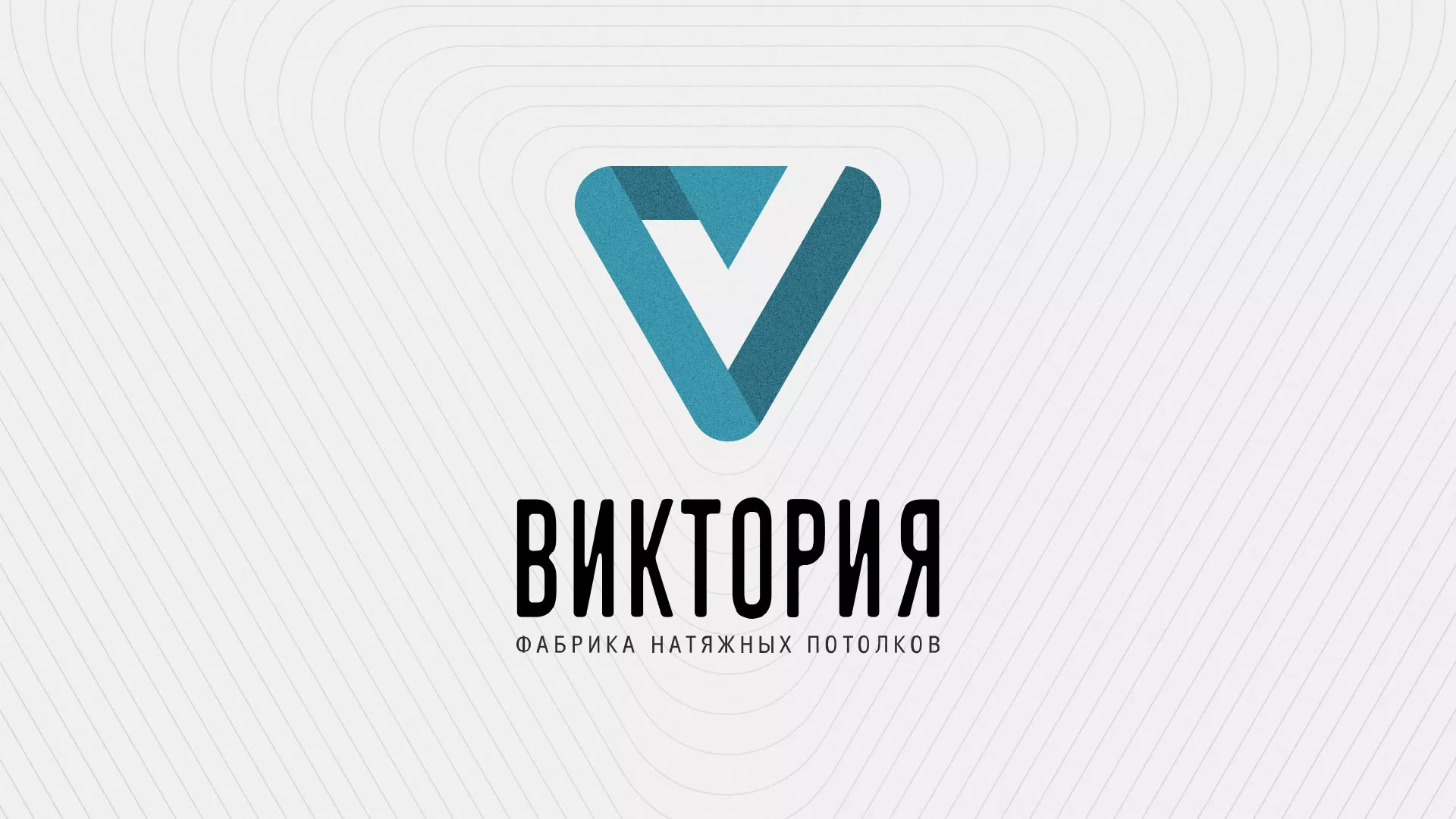 Разработка фирменного стиля компании по продаже и установке натяжных потолков в Солигаличе